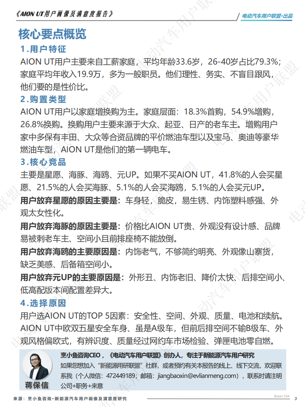 AION UT用户调研报告谁在买AION UT？Ta们为啥放弃星愿和海豚？-电动汽车用户联盟,星愿,海豚,电动汽车,星愿,海豚,电动汽车,第3张