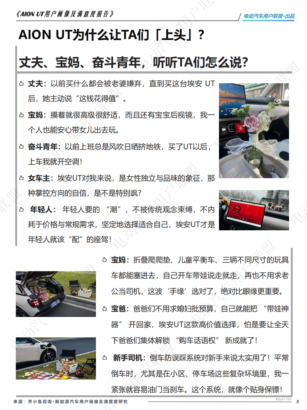 AION UT用户调研报告谁在买AION UT？Ta们为啥放弃星愿和海豚？-电动汽车用户联盟,星愿,海豚,电动汽车,星愿,海豚,电动汽车,第5张