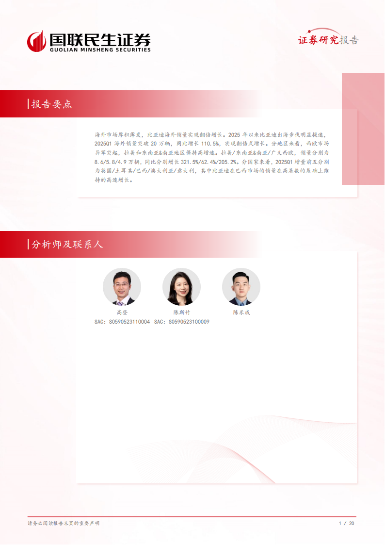 比亚迪研究报告：海外市场厚积薄发，出海持续加速,比亚迪,出海,比亚迪,出海,第2张