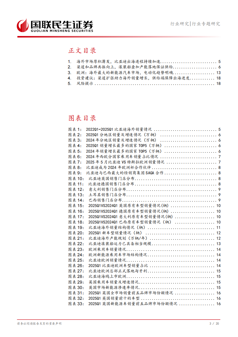 比亚迪研究报告：海外市场厚积薄发，出海持续加速,比亚迪,出海,比亚迪,出海,第4张