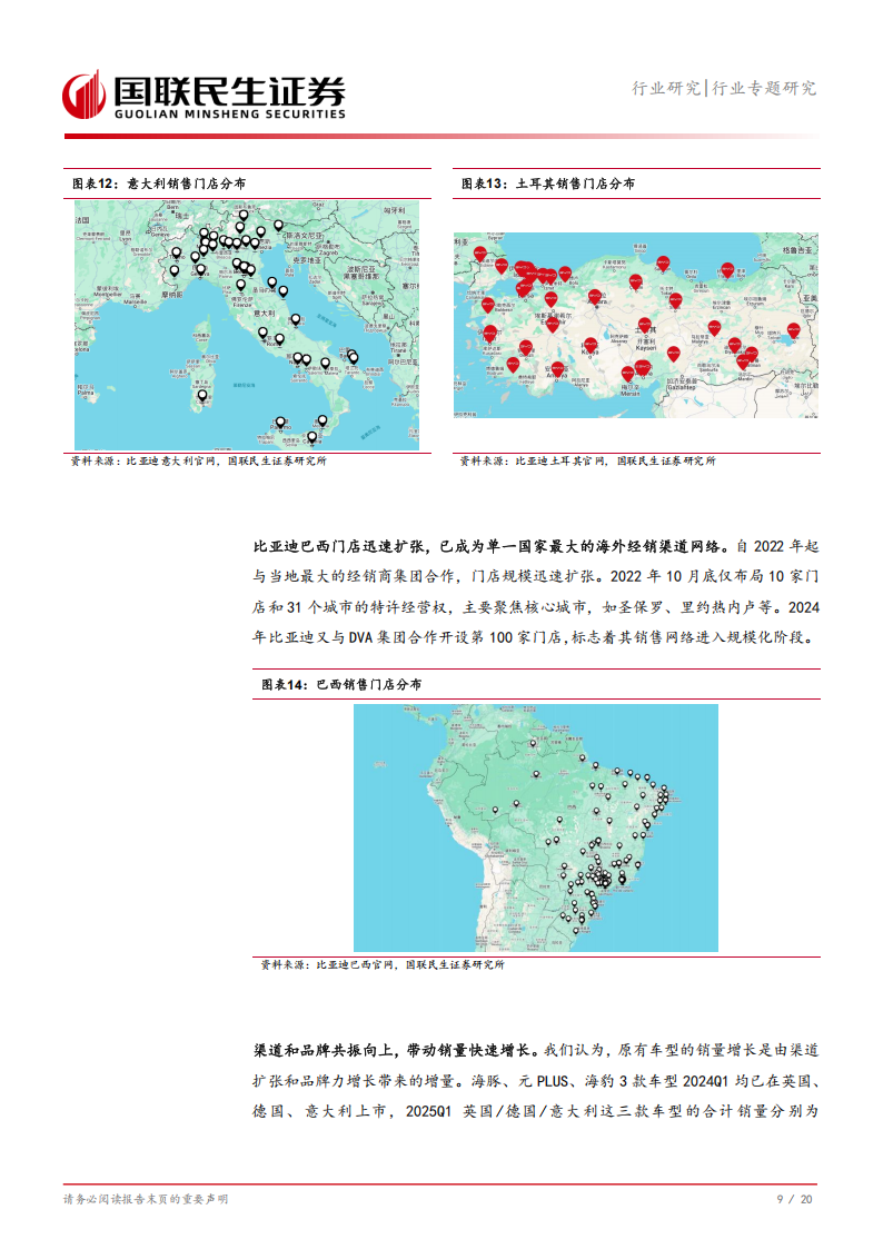 比亚迪研究报告：海外市场厚积薄发，出海持续加速,比亚迪,出海,比亚迪,出海,第10张