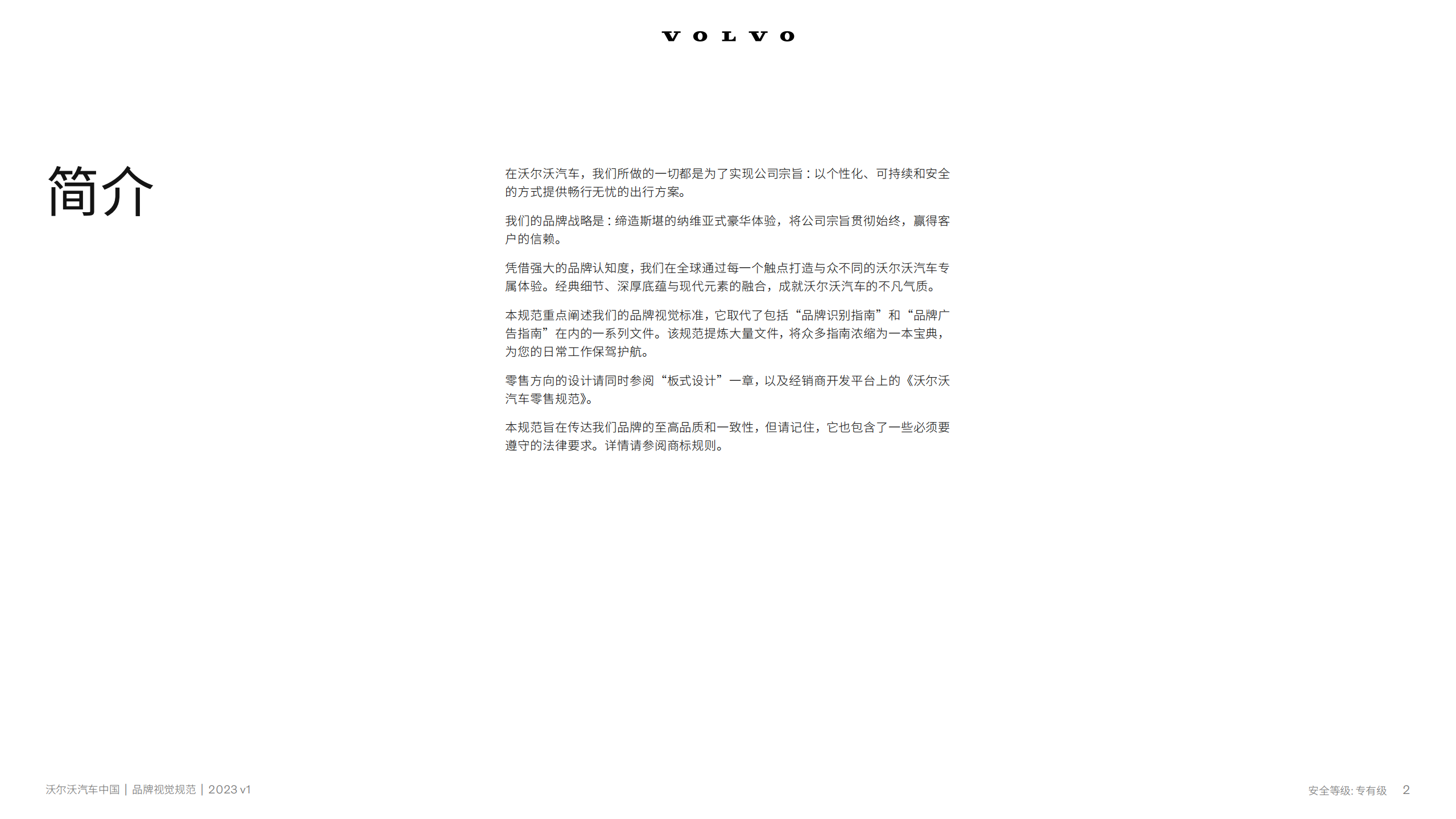 进口汽车品牌-品牌视觉规范,进口汽车,品牌,品牌视觉规范,进口汽车,品牌,品牌视觉规范,第2张