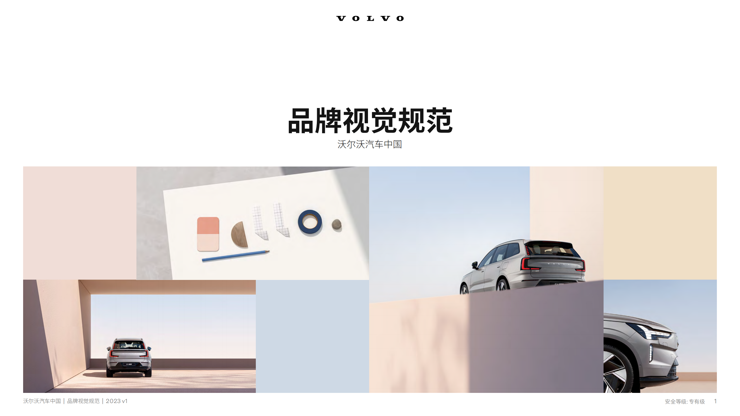 进口汽车品牌-品牌视觉规范,进口汽车,品牌,品牌视觉规范,进口汽车,品牌,品牌视觉规范,第1张