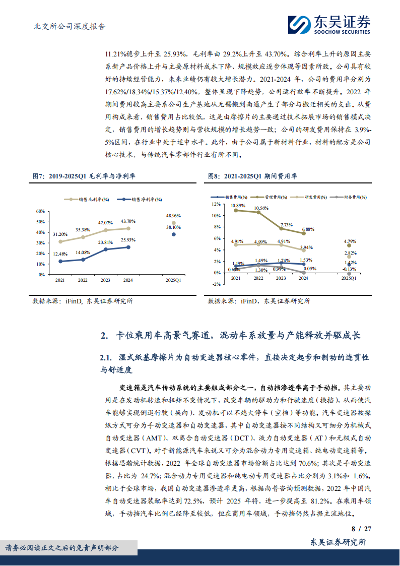 林泰新材研究报告：乘用车湿式纸基摩擦片国产先锋，混动放量+产能释放驱动高成长,林泰新材,乘用车,湿式纸基摩擦片,国产,林泰新材,乘用车,湿式纸基摩擦片,国产,第8张