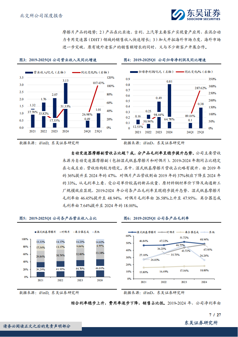林泰新材研究报告：乘用车湿式纸基摩擦片国产先锋，混动放量+产能释放驱动高成长,林泰新材,乘用车,湿式纸基摩擦片,国产,林泰新材,乘用车,湿式纸基摩擦片,国产,第7张