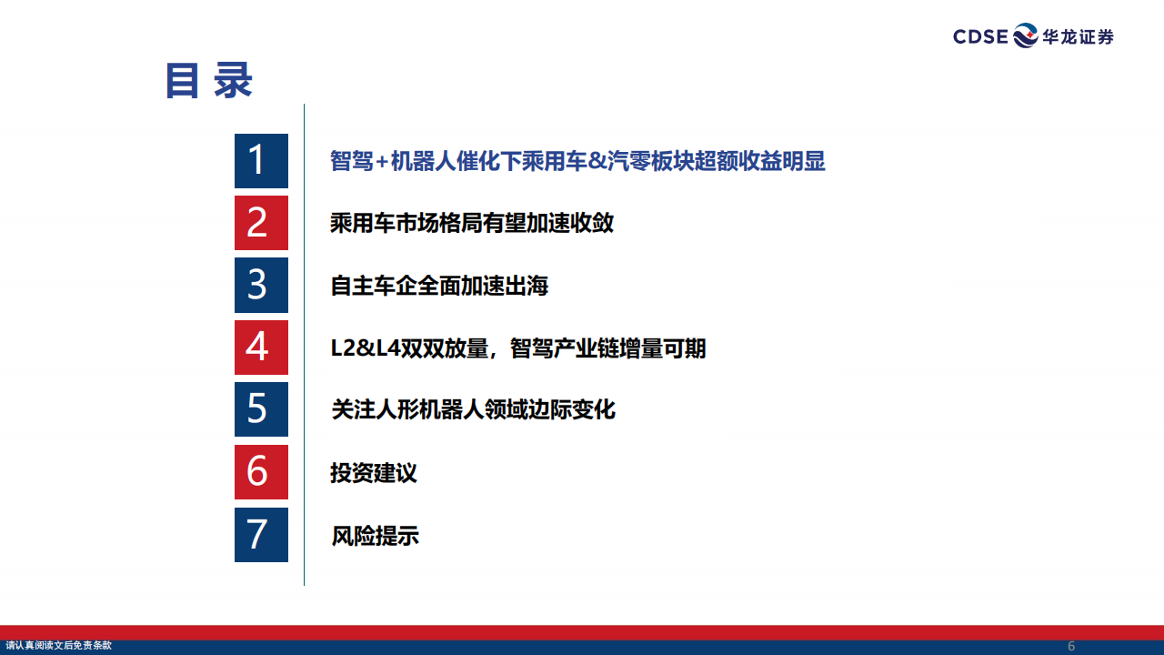 汽车行业2025年中期策略报告：整合与出海并行，智驾与机器人齐飞,汽车,出海,智驾,机器人,汽车,出海,智驾,机器人,第6张