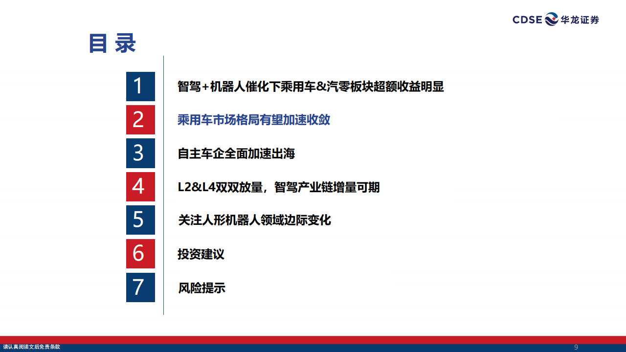 汽车行业2025年中期策略报告：整合与出海并行，智驾与机器人齐飞,汽车,出海,智驾,机器人,汽车,出海,智驾,机器人,第9张