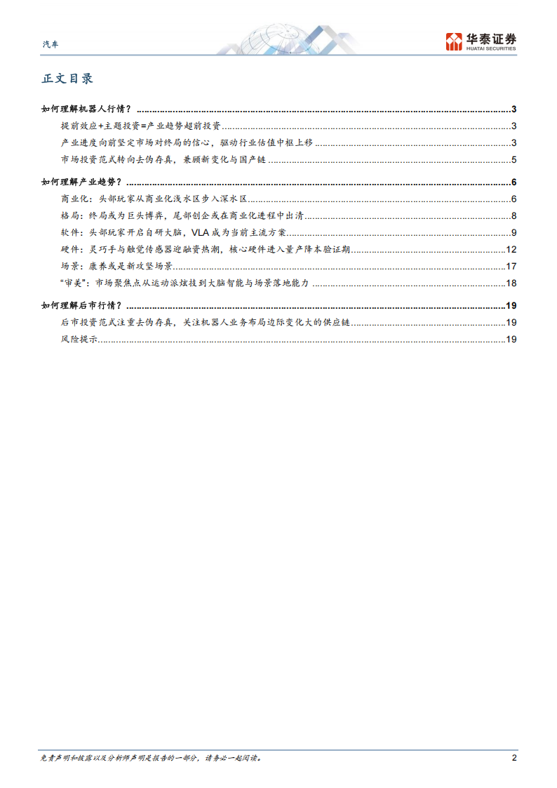 汽车行业机器人25H2策略：产业步入深水区，开启去伪存真淘汰赛,汽车,机器人,汽车,机器人,第2张