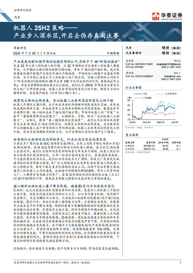汽车行业机器人25H2策略：产业步入深水区，开启去伪存真淘汰赛,汽车,机器人,汽车,机器人,第1张