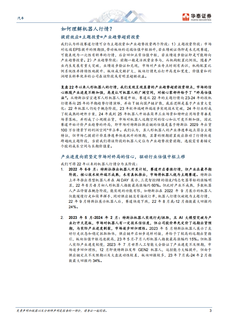 汽车行业机器人25H2策略：产业步入深水区，开启去伪存真淘汰赛,汽车,机器人,汽车,机器人,第3张