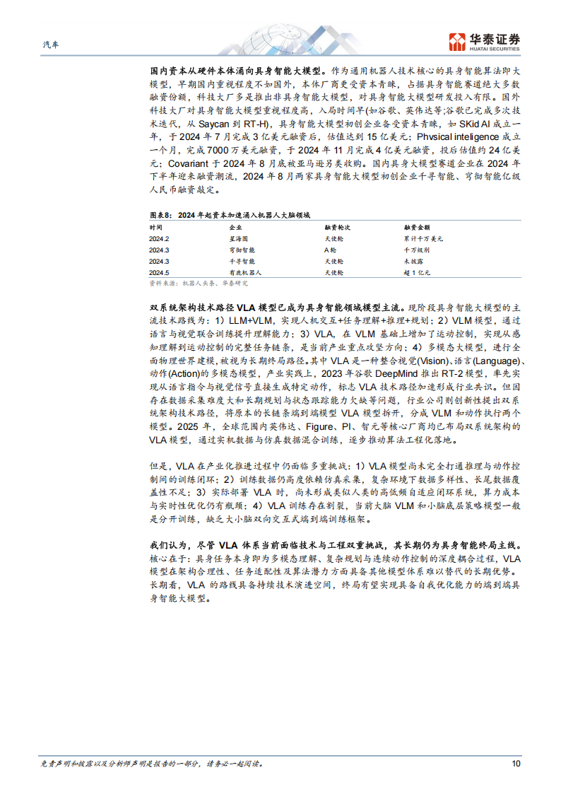 汽车行业机器人25H2策略：产业步入深水区，开启去伪存真淘汰赛,汽车,机器人,汽车,机器人,第10张