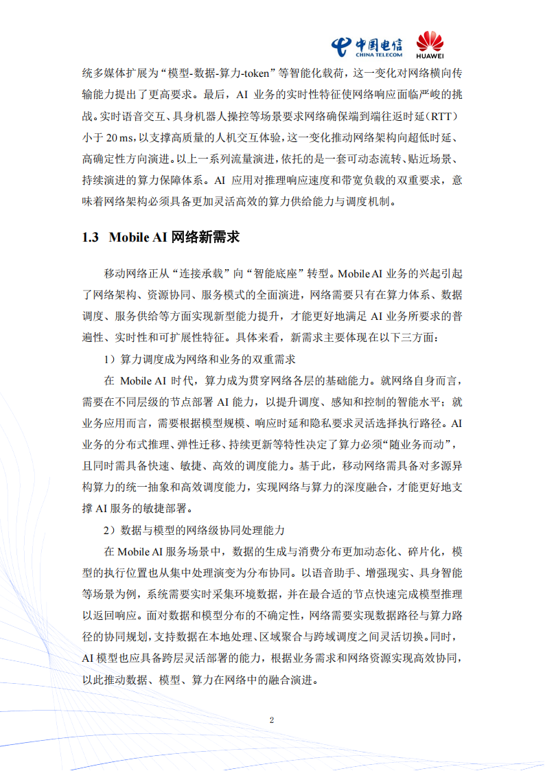 2025年Mobile AI：AI与移动通信融合的新生态白皮书,AI,移动通信,AI,移动通信,第5张
