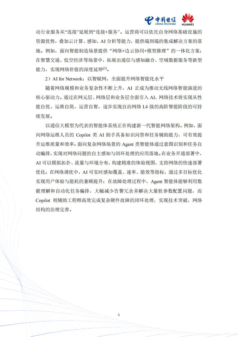 2025年Mobile AI：AI与移动通信融合的新生态白皮书,AI,移动通信,AI,移动通信,第7张