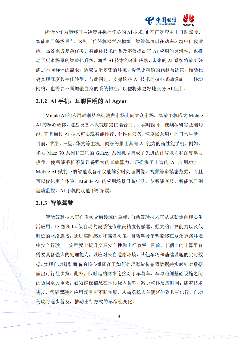2025年Mobile AI：AI与移动通信融合的新生态白皮书,AI,移动通信,AI,移动通信,第9张