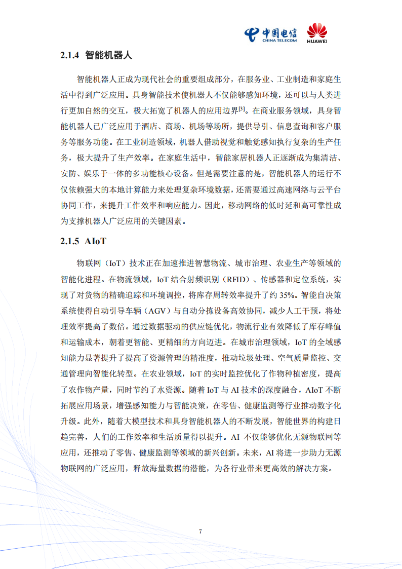 2025年Mobile AI：AI与移动通信融合的新生态白皮书,AI,移动通信,AI,移动通信,第10张