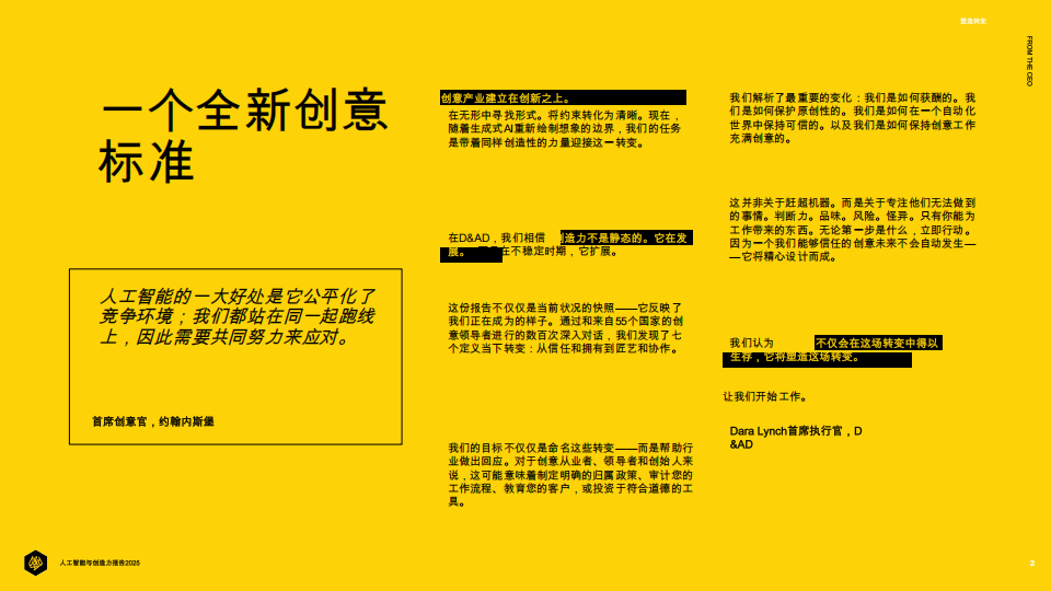2025年人工智能与创造力报告：塑形引领智能时代,人工智能,人工智能,第2张