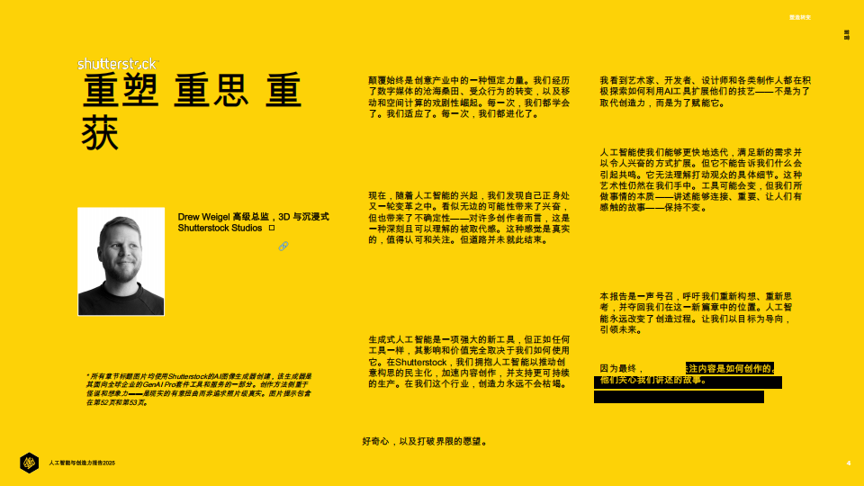 2025年人工智能与创造力报告：塑形引领智能时代,人工智能,人工智能,第4张