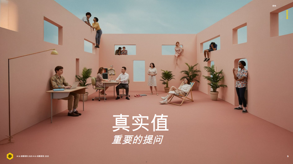 2025年人工智能与创造力报告：塑形引领智能时代,人工智能,人工智能,第5张