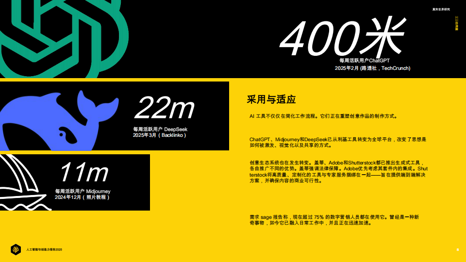 2025年人工智能与创造力报告：塑形引领智能时代,人工智能,人工智能,第8张