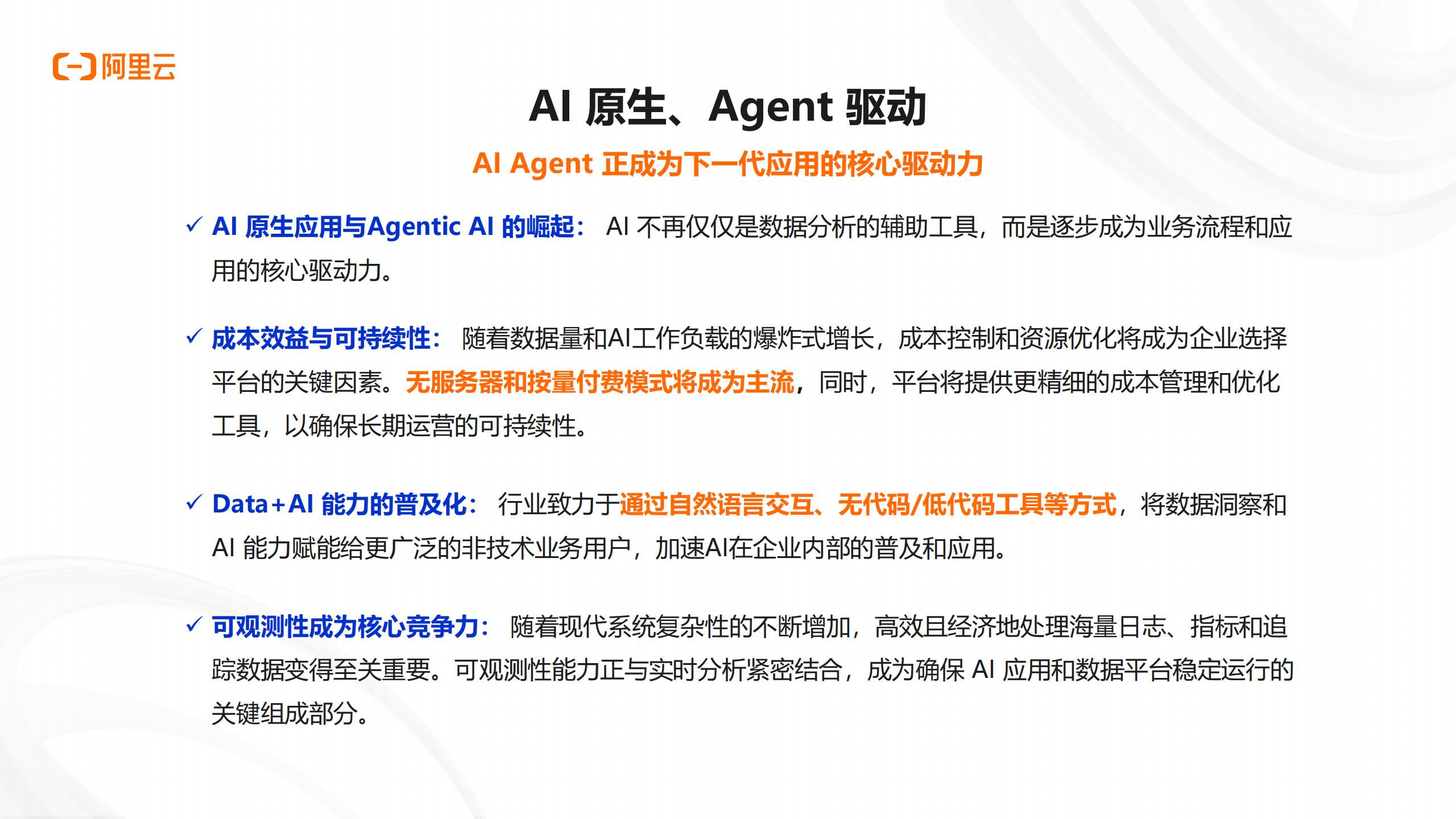 阿里云：2025年AI应用正当时，详解AI应用开发新范式报告,AI,AI,第2张