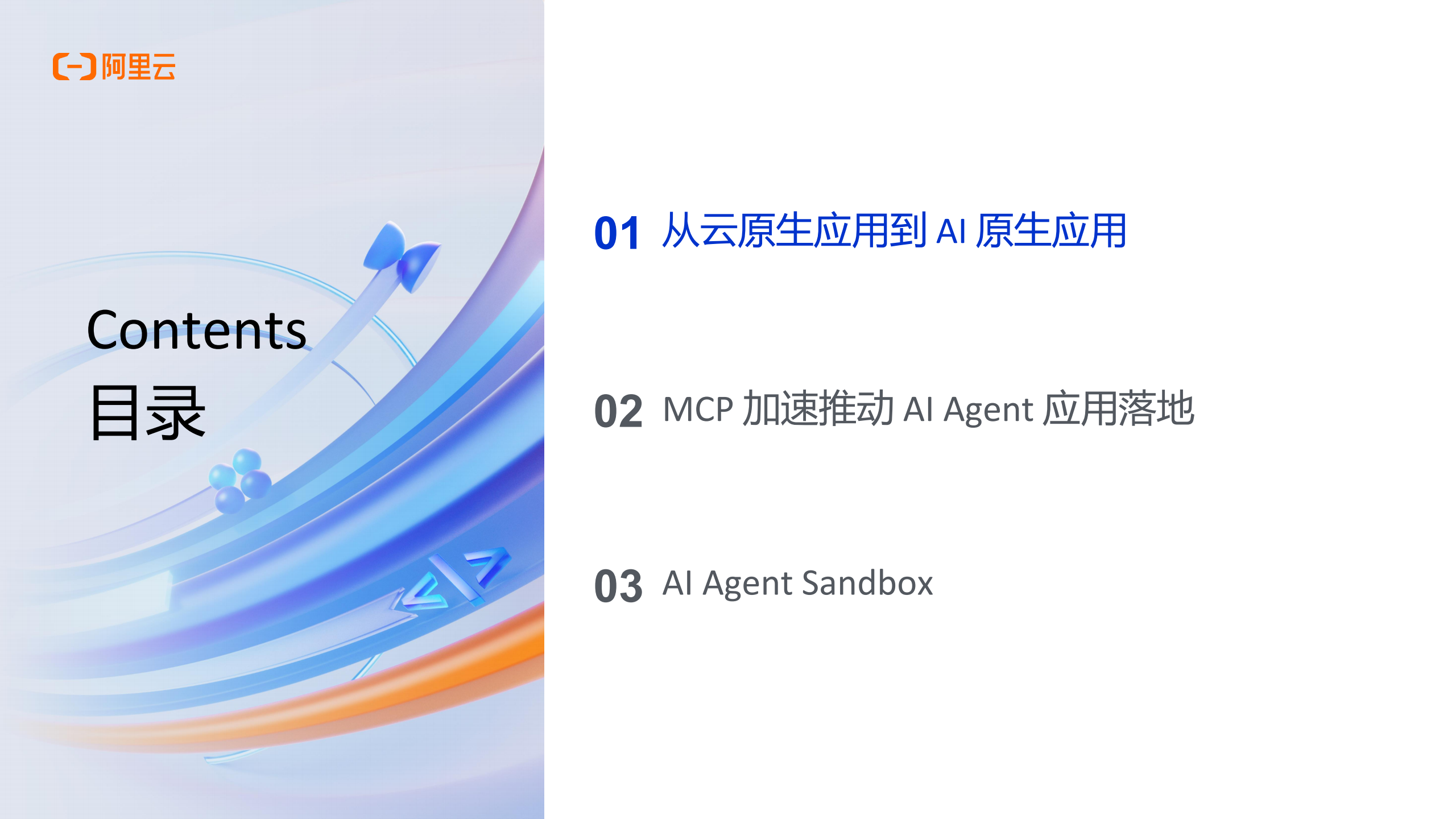 阿里云：2025年AI应用正当时，详解AI应用开发新范式报告,AI,AI,第3张