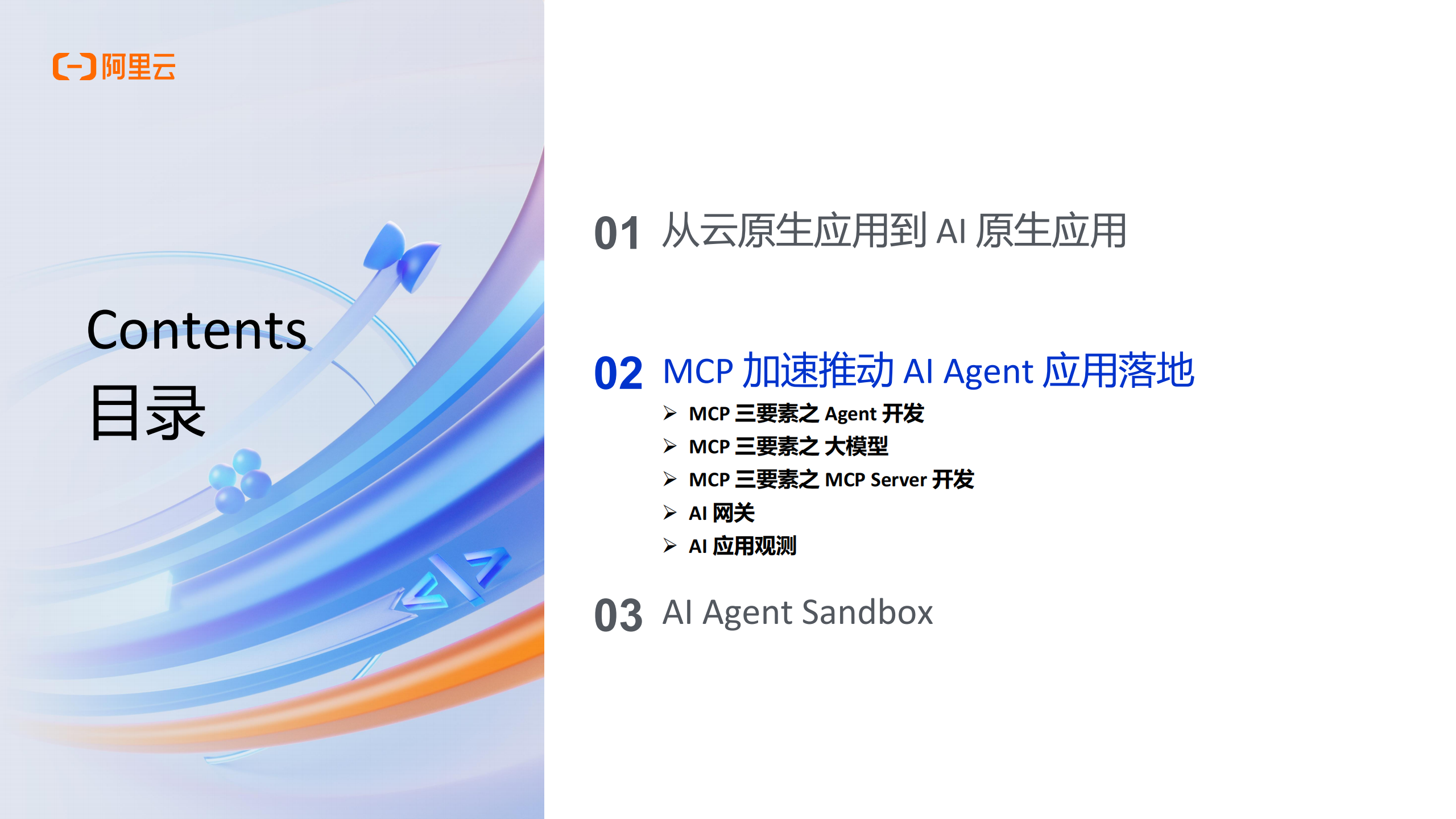 阿里云：2025年AI应用正当时，详解AI应用开发新范式报告,AI,AI,第8张