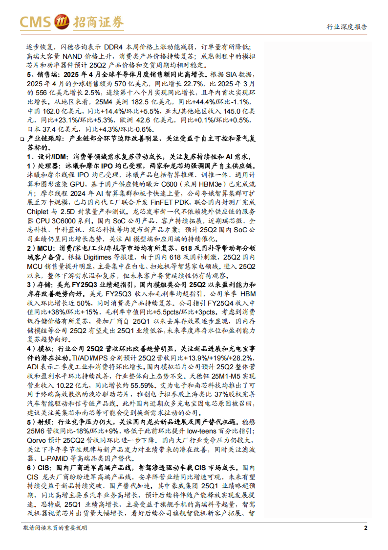 半导体行业深度跟踪：代工、设备、材料等板块自主可控提速，存储、SoC等领域持续复苏,半导体,半导体,第2张