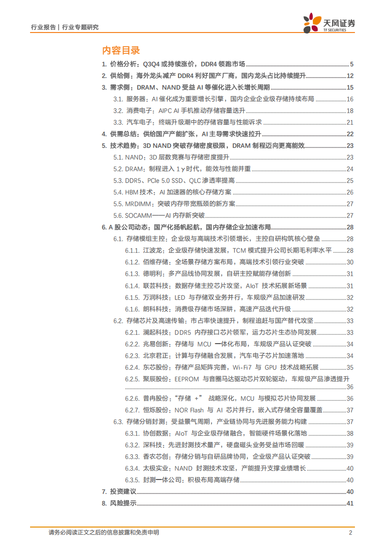 半导体行业专题研究：涨价持续性+AI强催化+国产化加速，重点推荐存储板块机遇,半导体,国产化,半导体,国产化,第2张