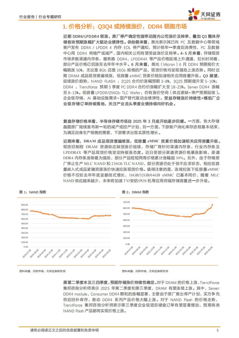 半导体行业专题研究：涨价持续性+AI强催化+国产化加速，重点推荐存储板块机遇,半导体,国产化,半导体,国产化,第5张