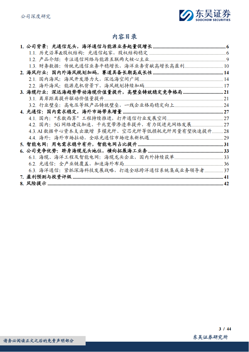 亨通光电研究报告：光通信与能源主业双轮驱动，海缆成长动能十足,亨通光电,光通信,亨通光电,光通信,第3张