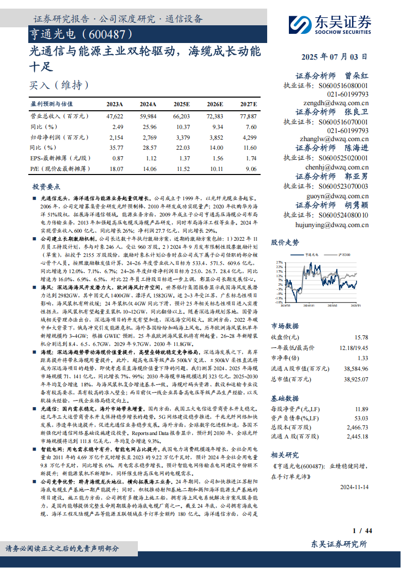 亨通光电研究报告：光通信与能源主业双轮驱动，海缆成长动能十足,亨通光电,光通信,亨通光电,光通信,第1张