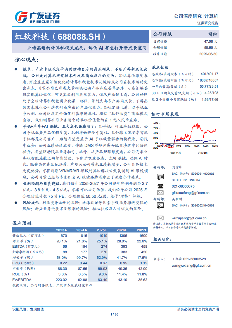 虹软科技研究报告：业绩高增的计算机视觉龙头，端侧AI有望打开新成长空间,虹软科技,端侧AI,虹软科技,端侧AI,第1张