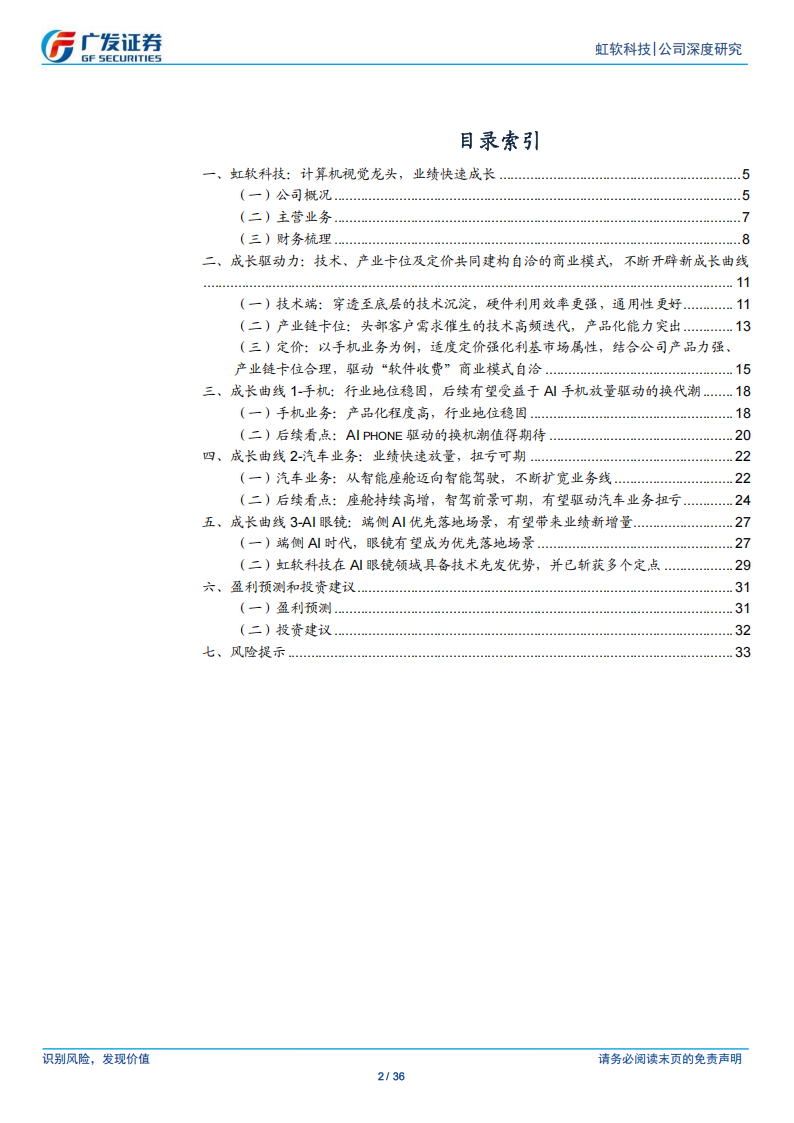虹软科技研究报告：业绩高增的计算机视觉龙头，端侧AI有望打开新成长空间,虹软科技,端侧AI,虹软科技,端侧AI,第2张