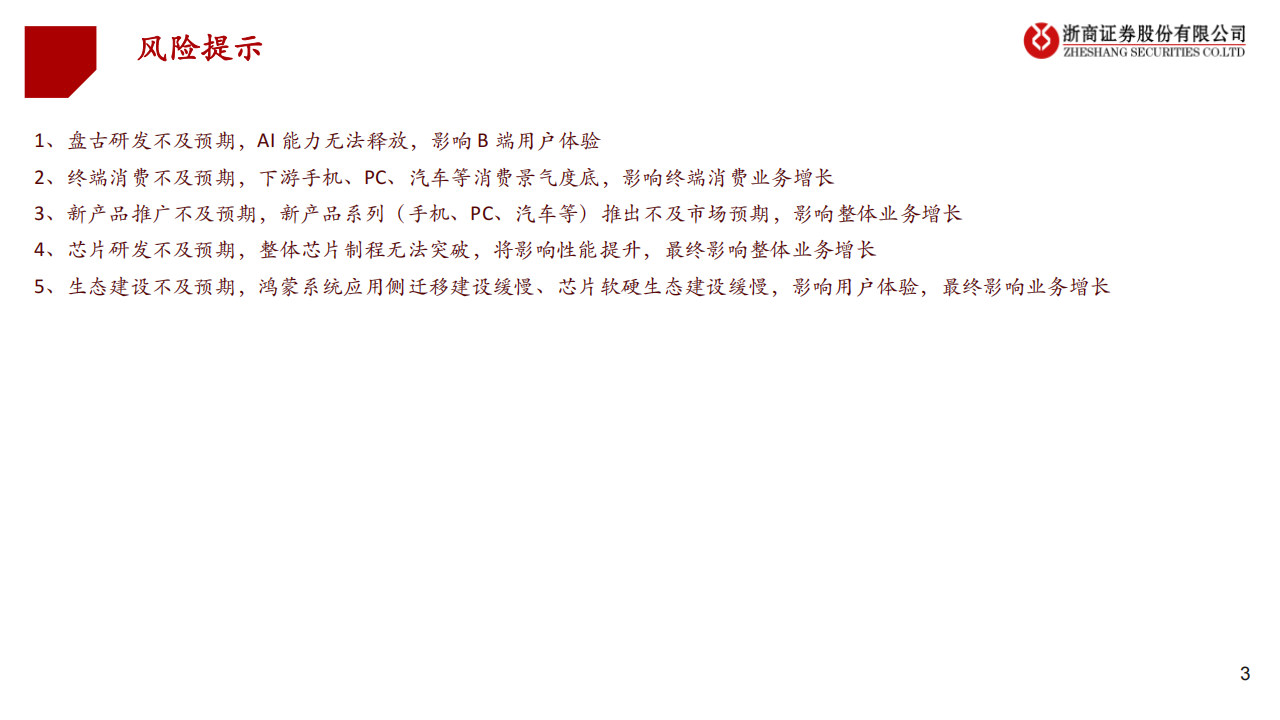 华为产业链深度报告：“捅破天”技术、“扎下根”技术,华为,产业链,华为,产业链,第3张