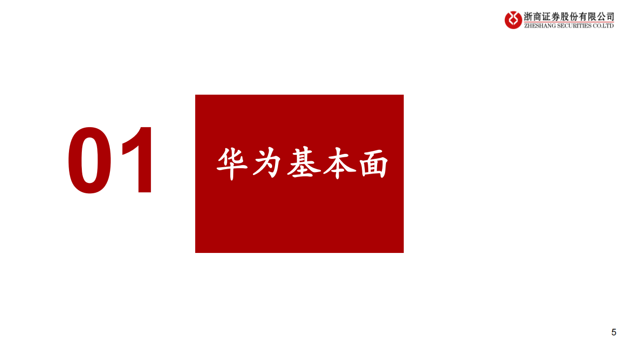 华为产业链深度报告：“捅破天”技术、“扎下根”技术,华为,产业链,华为,产业链,第5张
