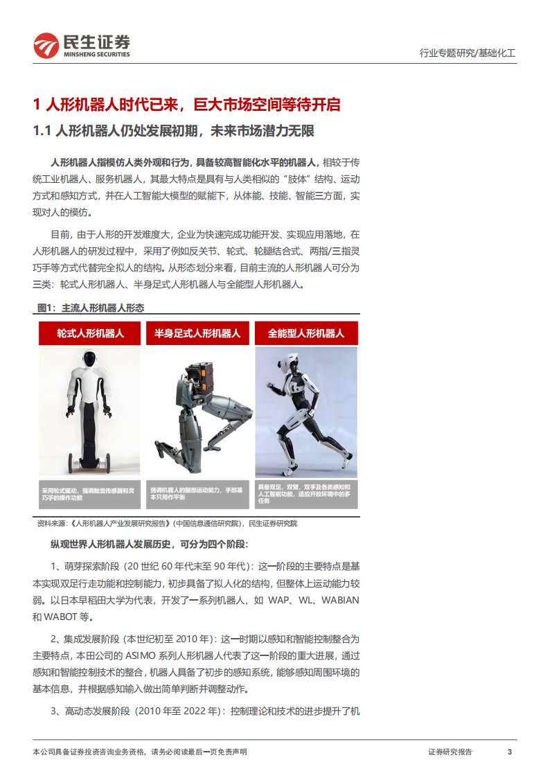 机器人行业专题报告：人形机器人量产在即，重视相关新材料投资机会,机器人,机器人,第3张
