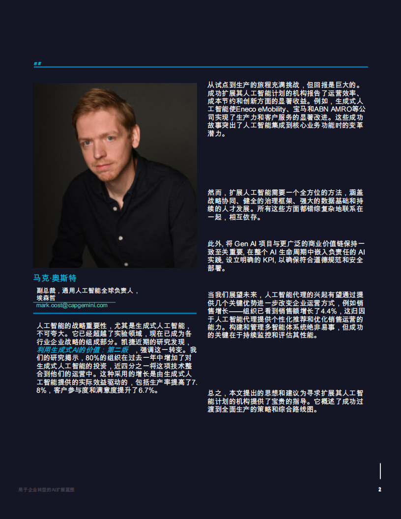 蓝图为业务转型扩展人工智能：从试点转向正式上线,蓝图,人工智能,蓝图,人工智能,第2张