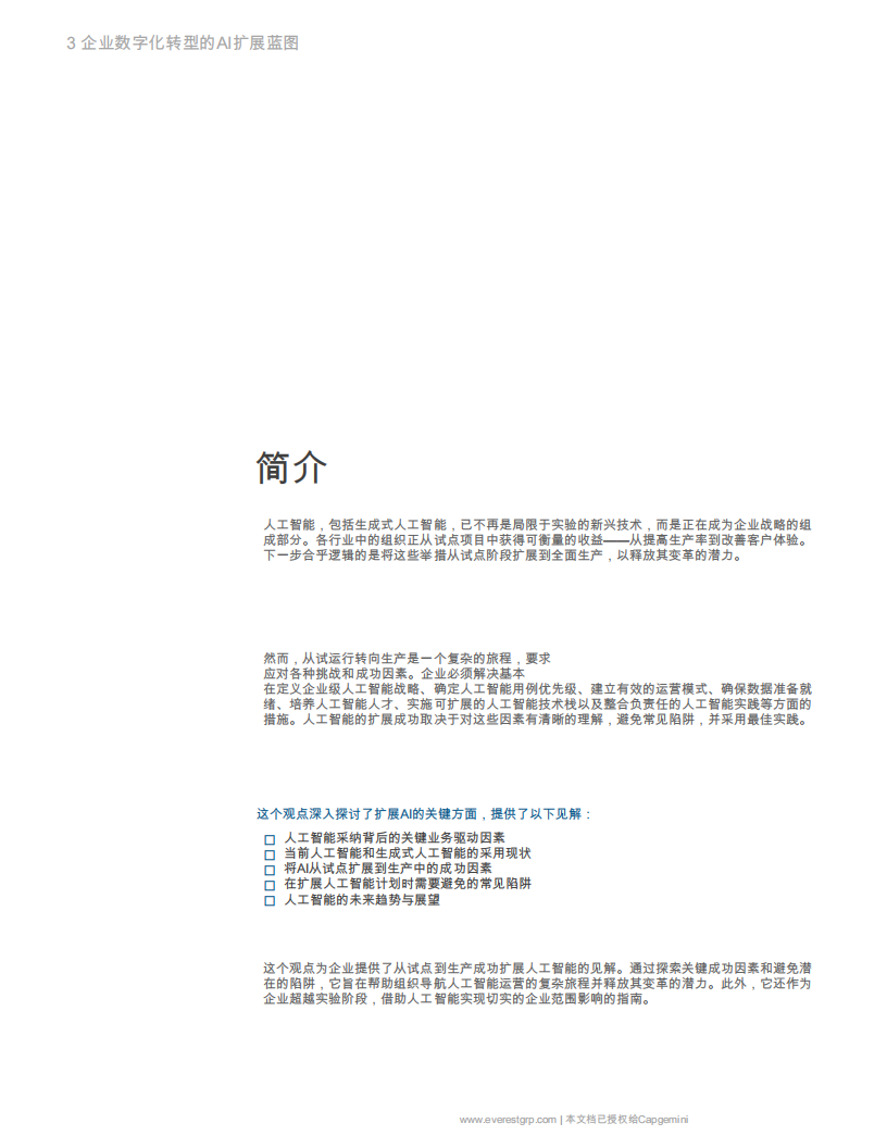 蓝图为业务转型扩展人工智能：从试点转向正式上线,蓝图,人工智能,蓝图,人工智能,第5张