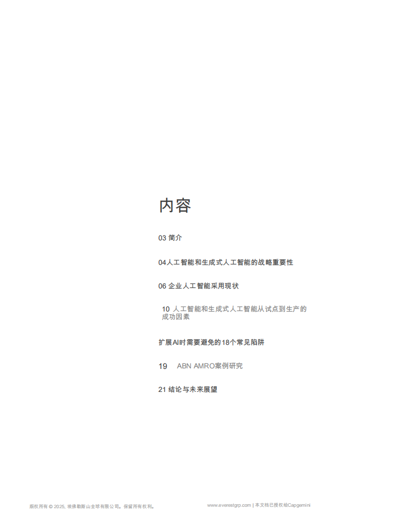 蓝图为业务转型扩展人工智能：从试点转向正式上线,蓝图,人工智能,蓝图,人工智能,第4张
