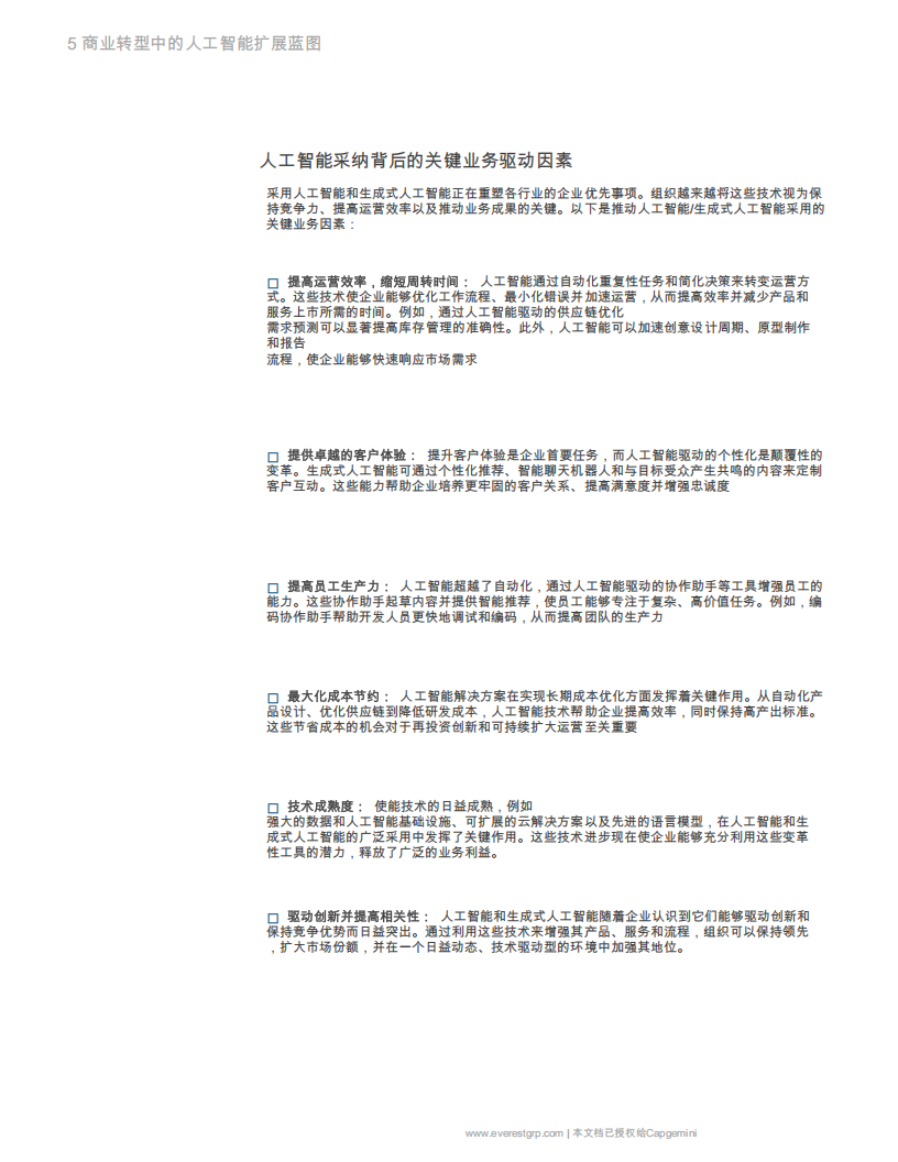 蓝图为业务转型扩展人工智能：从试点转向正式上线,蓝图,人工智能,蓝图,人工智能,第7张