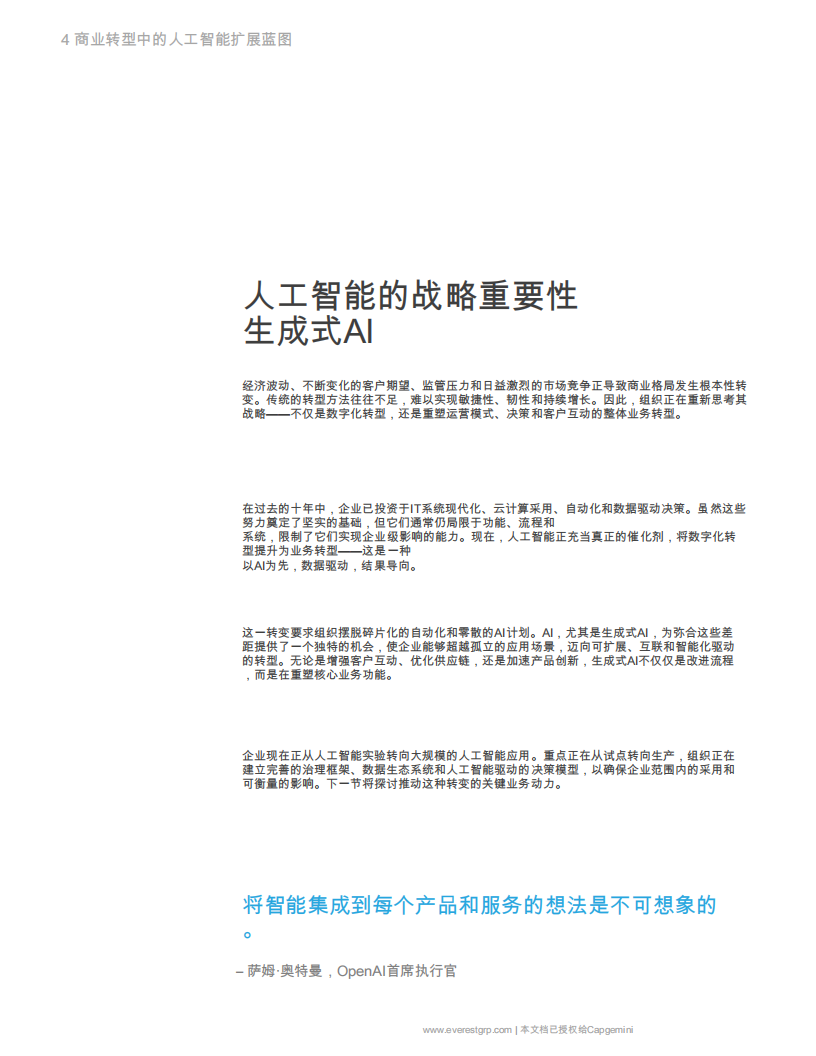 蓝图为业务转型扩展人工智能：从试点转向正式上线,蓝图,人工智能,蓝图,人工智能,第6张
