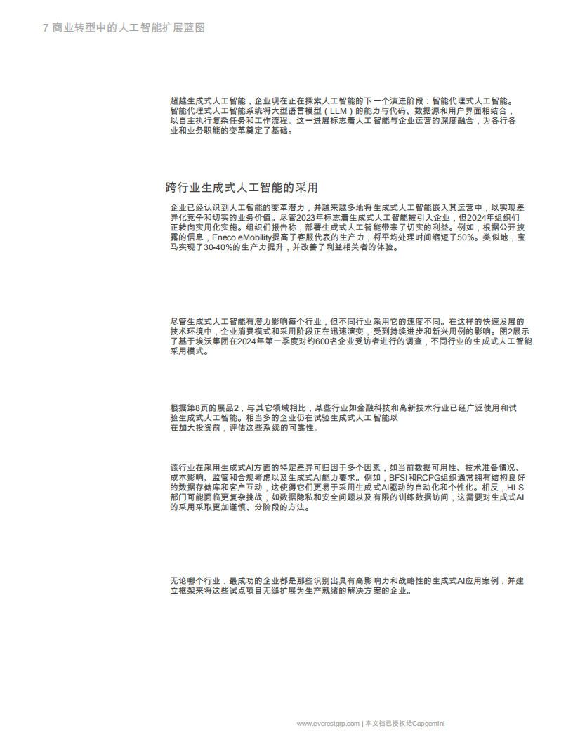 蓝图为业务转型扩展人工智能：从试点转向正式上线,蓝图,人工智能,蓝图,人工智能,第9张