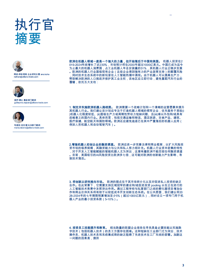 没有国家的旧机器人：欧洲如何跨越机器人技术前沿？,机器人,机器人,第3张