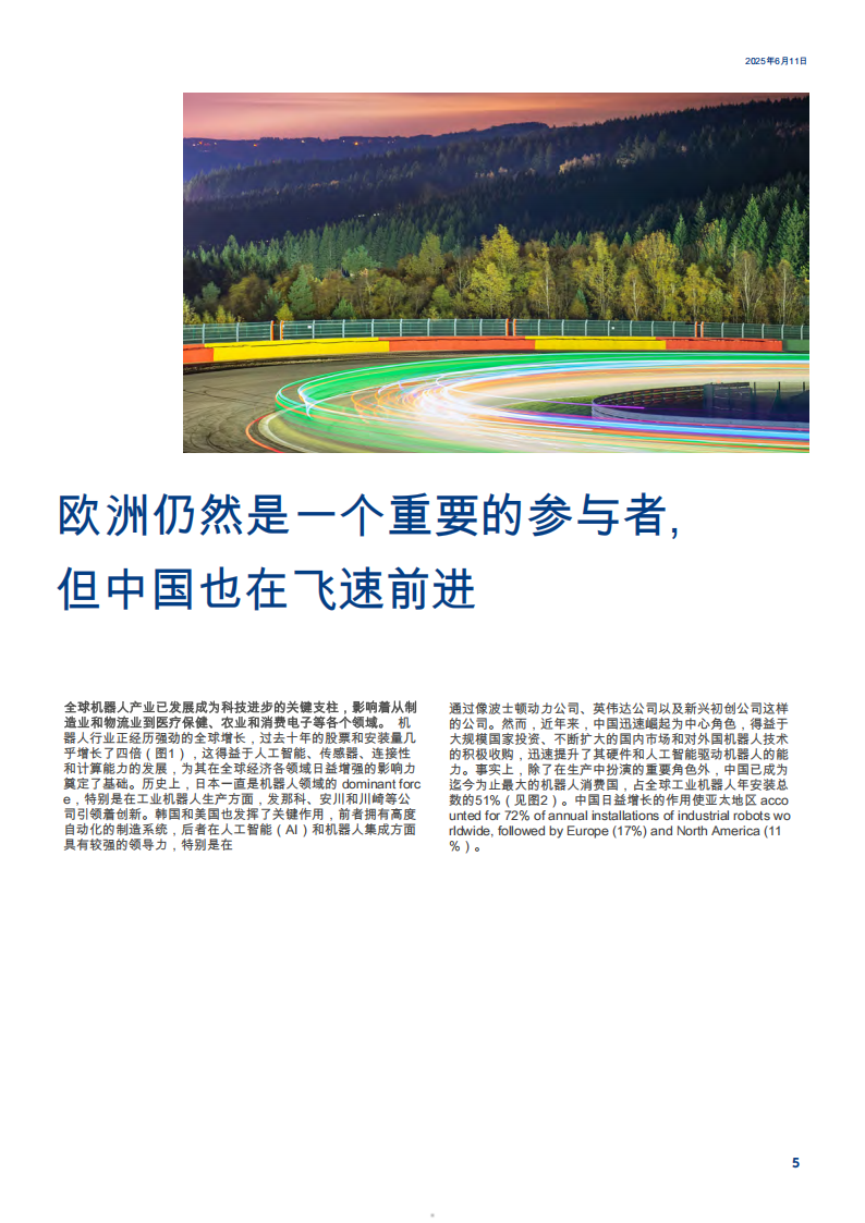 没有国家的旧机器人：欧洲如何跨越机器人技术前沿？,机器人,机器人,第5张