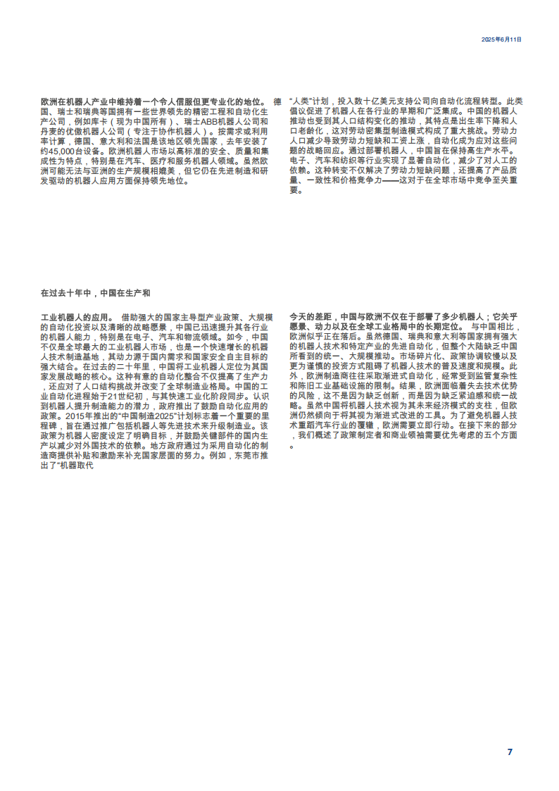 没有国家的旧机器人：欧洲如何跨越机器人技术前沿？,机器人,机器人,第7张