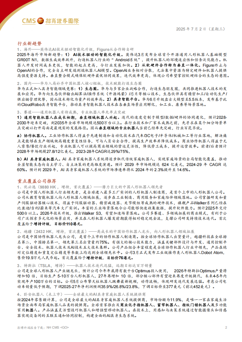 全球人工智能机器人行业分析：通用机器人迭代加快，专业机器人率先突破,人工智能,机器人,人工智能,机器人,第2张