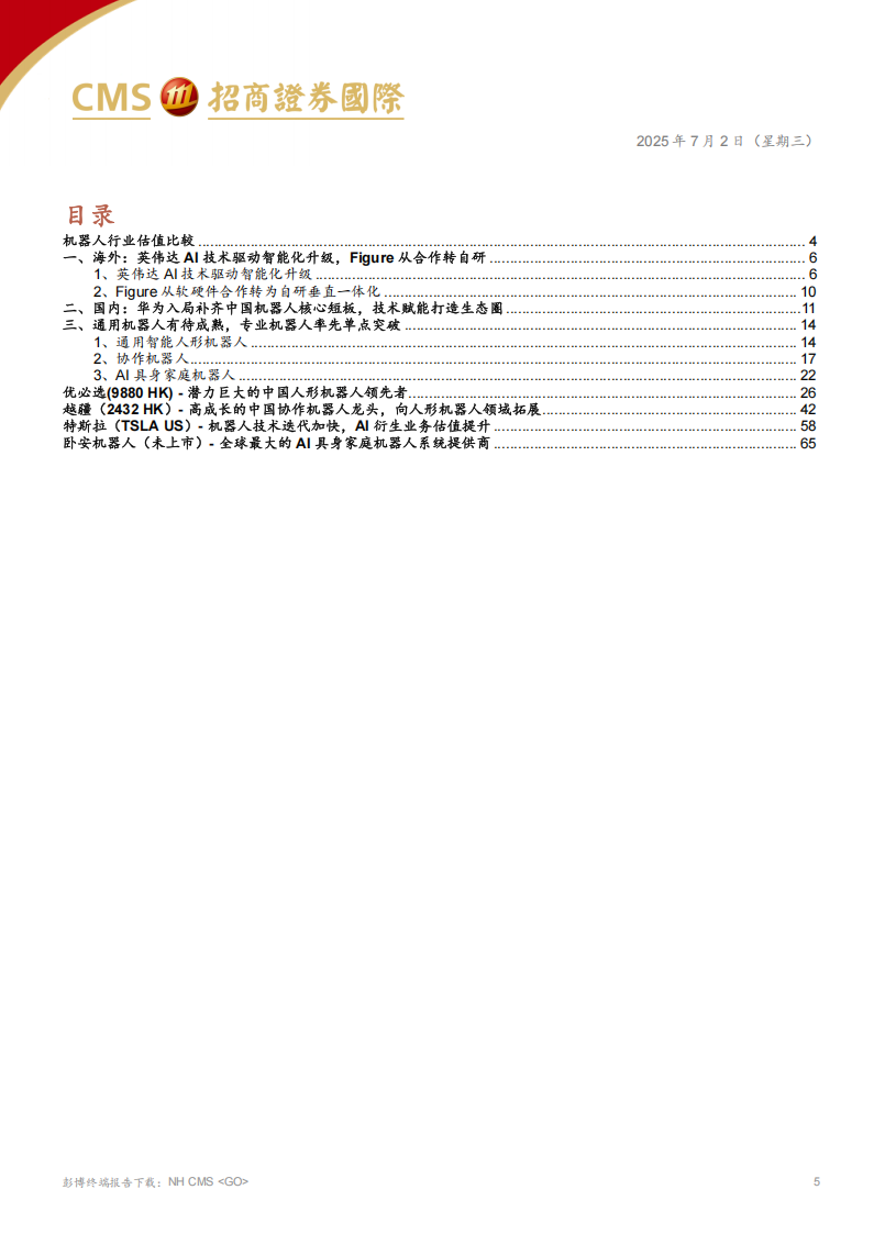 全球人工智能机器人行业分析：通用机器人迭代加快，专业机器人率先突破,人工智能,机器人,人工智能,机器人,第5张