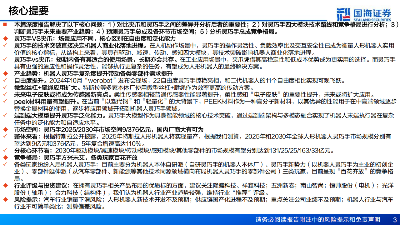 人形机器人灵巧手行业深度报告：灵巧手赛道蓝海可期，各类新技术百花齐放,人形机器人,灵巧手,人形机器人,灵巧手,第3张