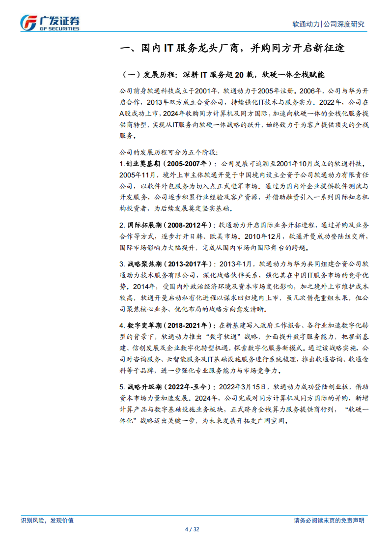软通动力研究报告：生态共建者的野望——端云一体，智算无界,软通动力,端云一体,智算,软通动力,端云一体,智算,第4张