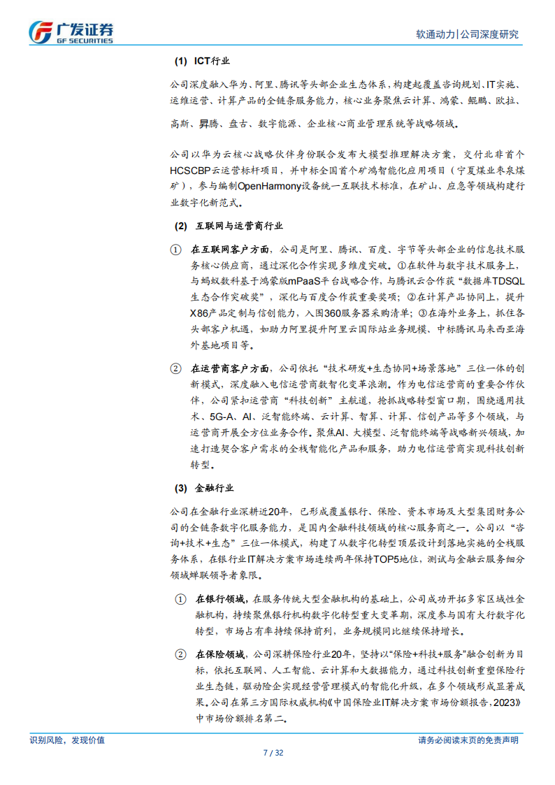 软通动力研究报告：生态共建者的野望——端云一体，智算无界,软通动力,端云一体,智算,软通动力,端云一体,智算,第7张